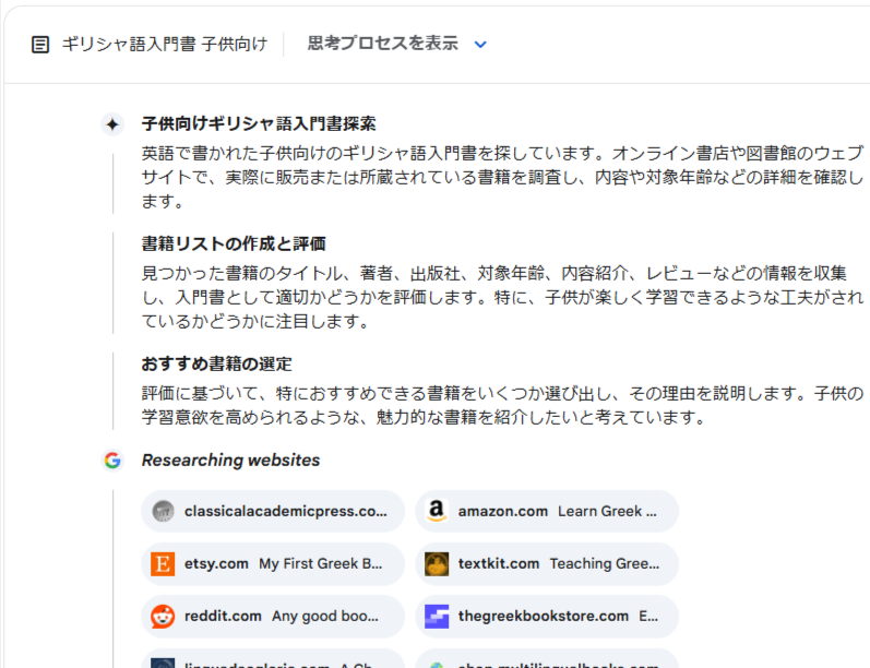 子供向けの英語で書かれたギリシャ語入門書に関する報告書