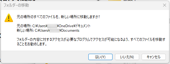 ⚠️元の場所のすべてのファイルを、新しい場所に移動しますか？